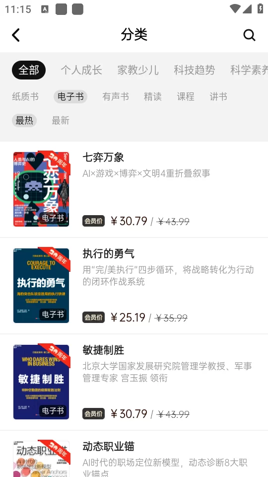 湛庐阅读app分类浏览