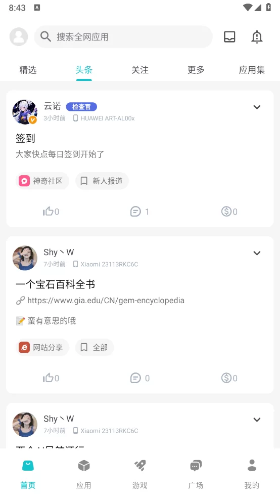 神奇应用首页界面 神奇应用首页界面