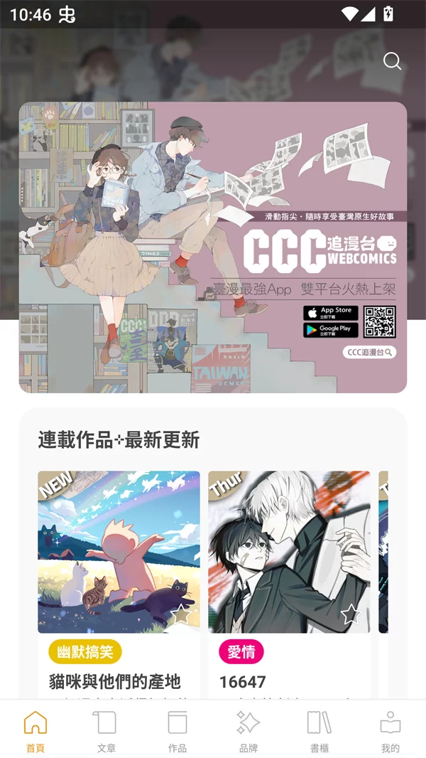 CCC追漫台主界面展示 CCC追漫台主界面展示