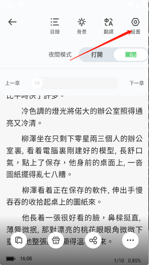 Onlinovel设置入口