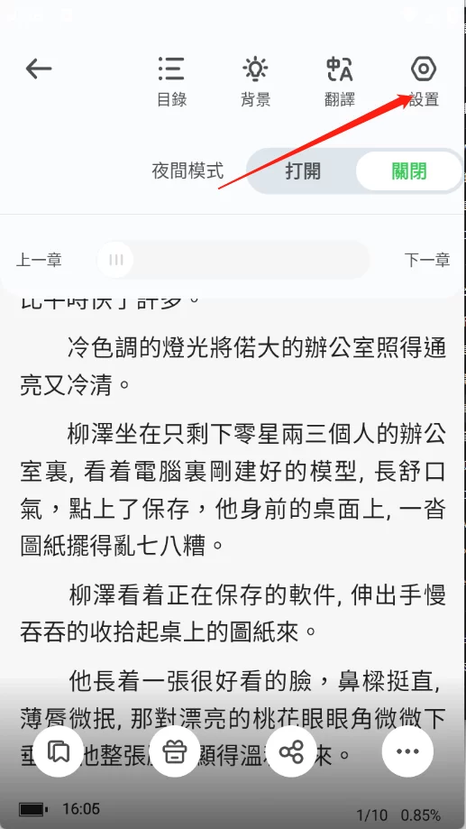 Onlinovel设置入口