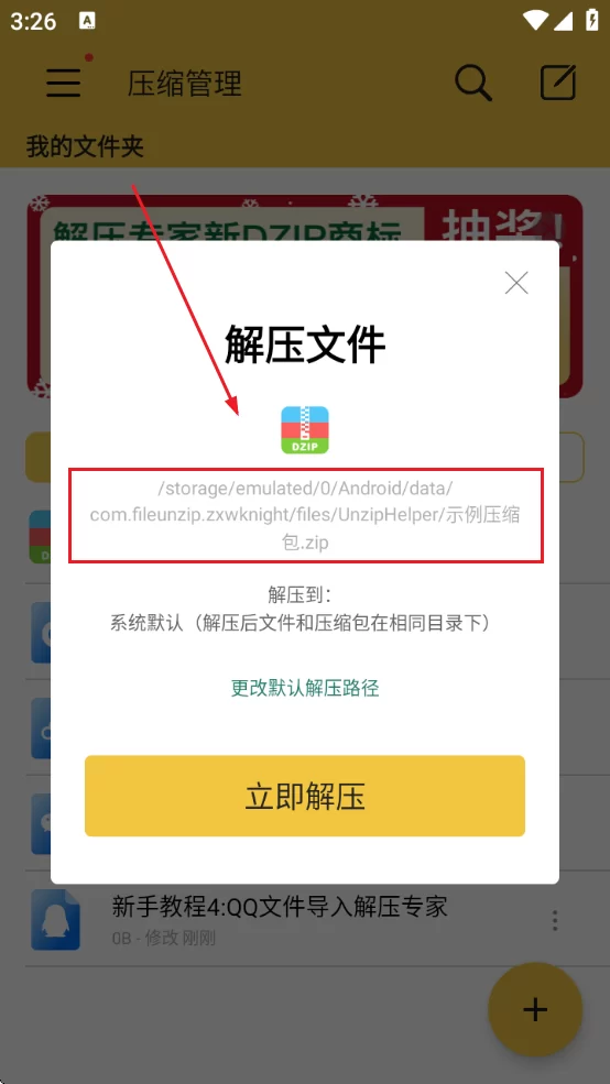 解压专家文件管理界面 解压专家文件管理界面
