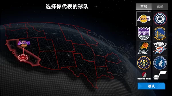 球队选择界面 球队选择界面