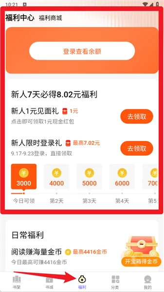 贤读小说福利页面