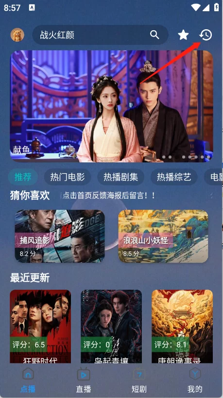 熊二影院Pro历史记录页面