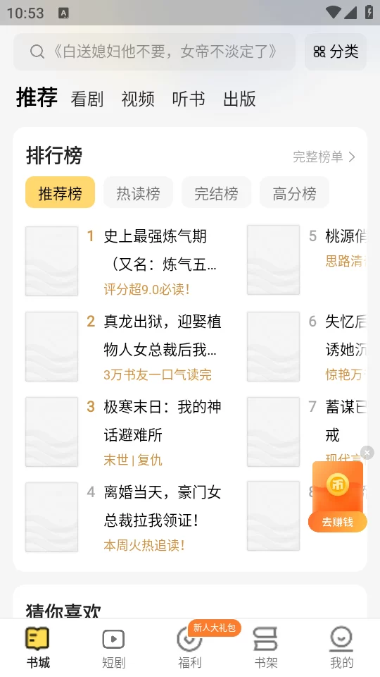 得间小说大字版主界面