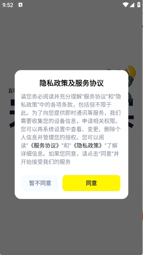 游蟹账号APP下载界面