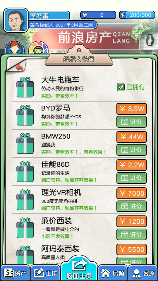 游戏主界面展示