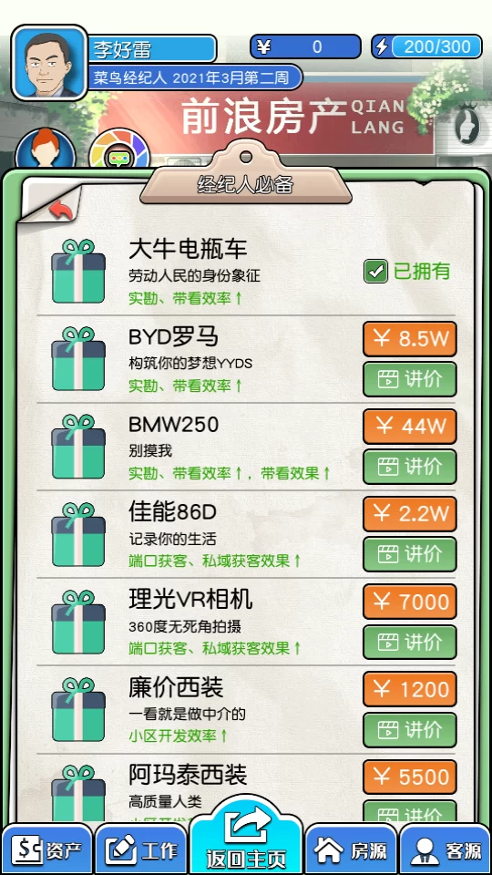 游戏主界面展示