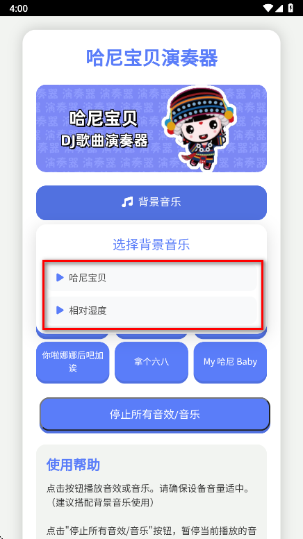 哈尼宝贝演奏器