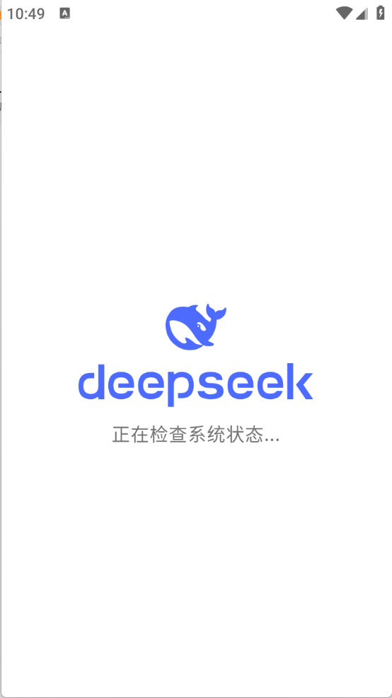DeepSeek界面展示
