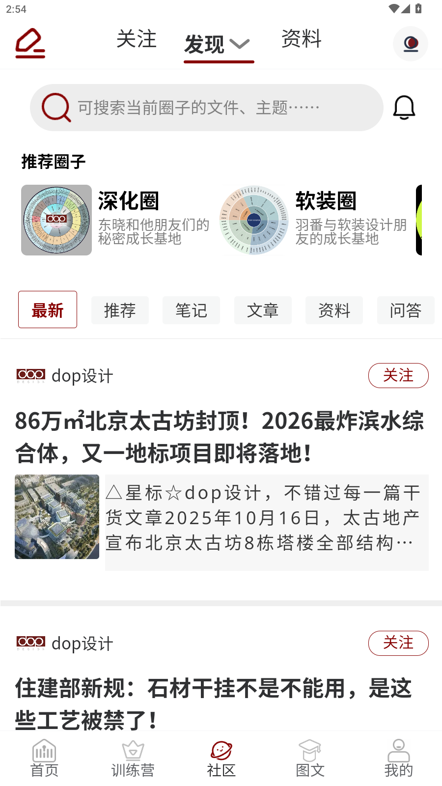 设计得到APP社区功能 设计得到APP社区功能