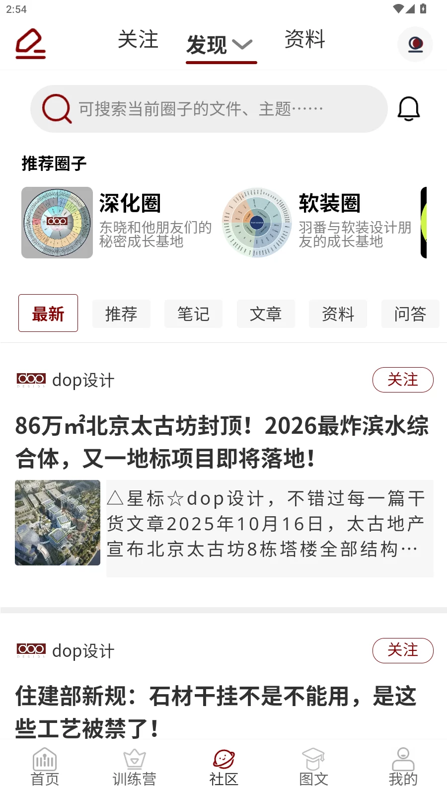 设计得到APP社区功能