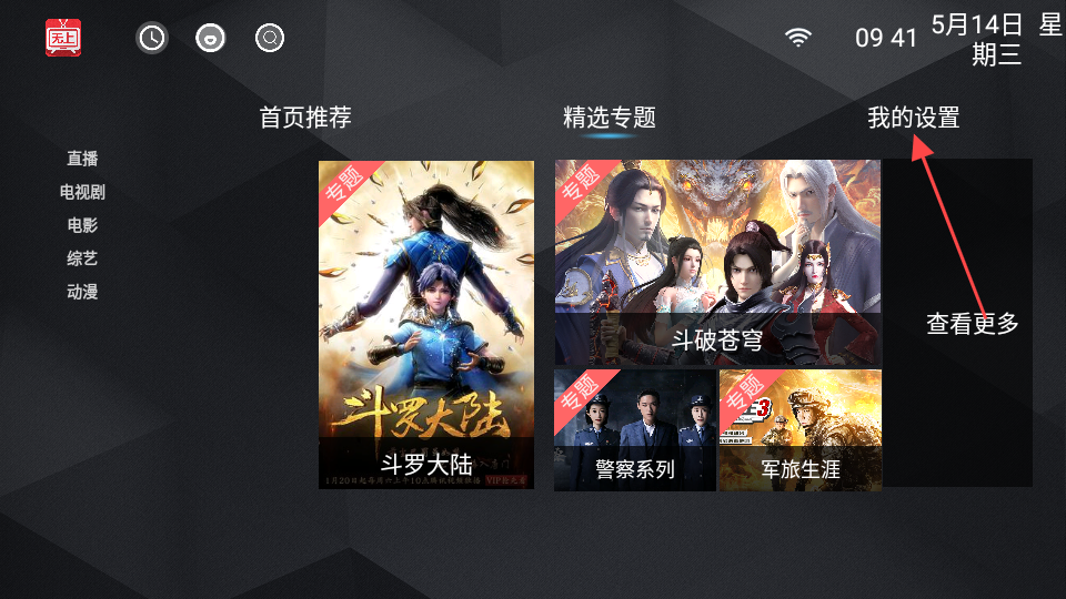 无上影院设置入口