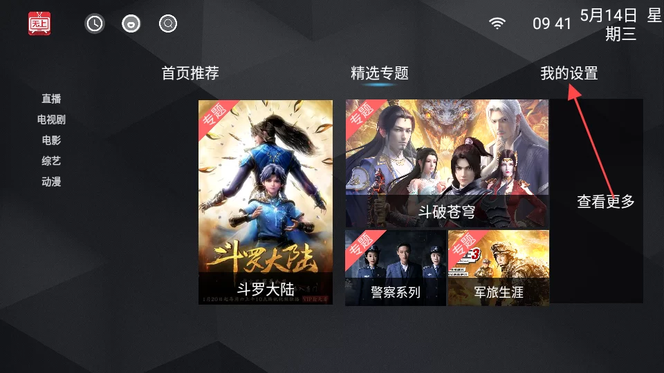 无上影院设置入口