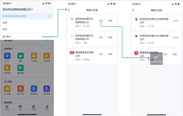 掌上薪福通多企业管理