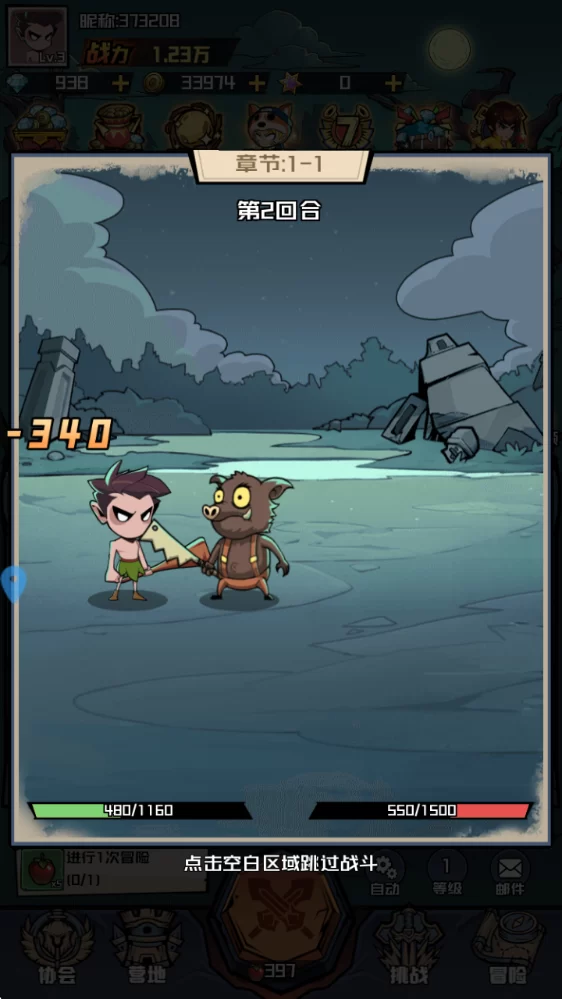 冒险模式界面 冒险模式界面