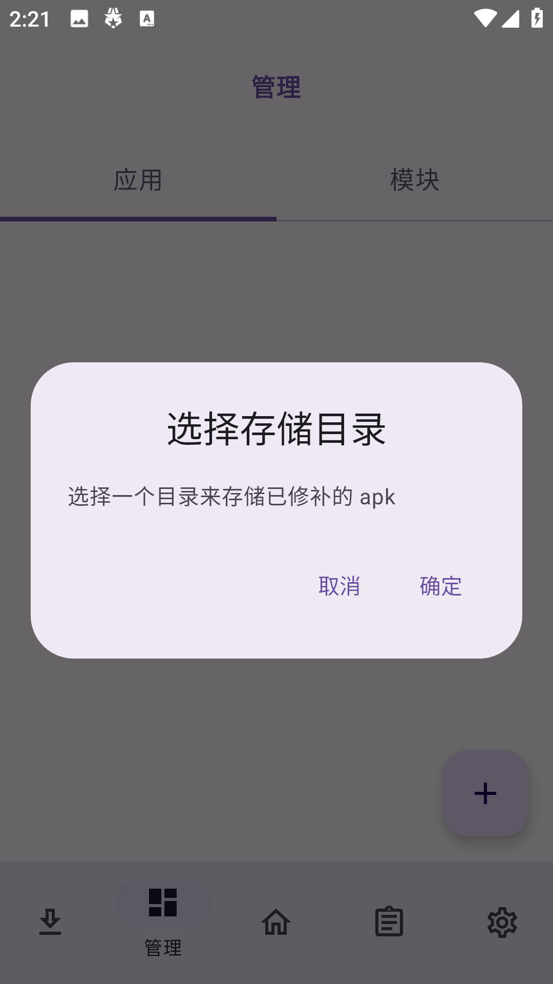 NPatch管理界面
