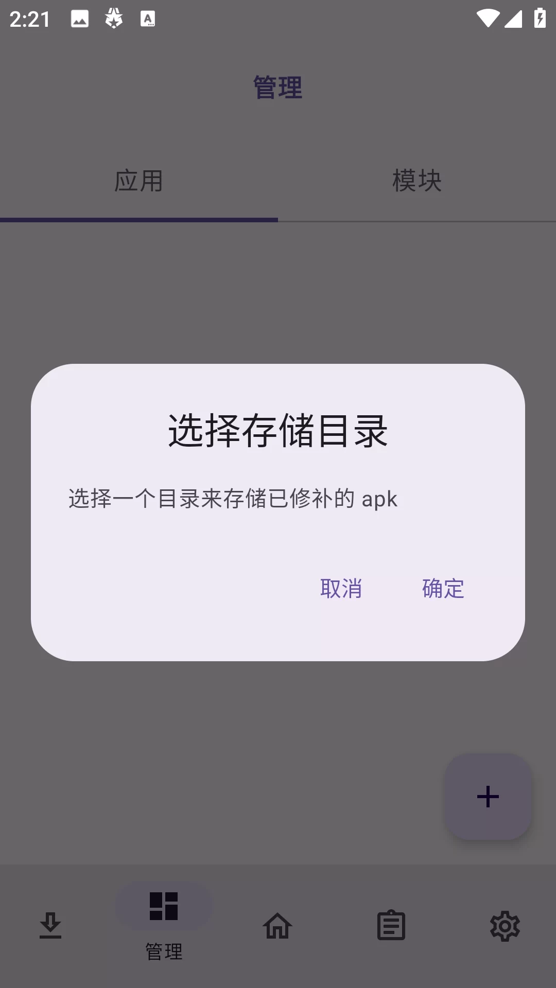NPatch管理界面 NPatch管理界面