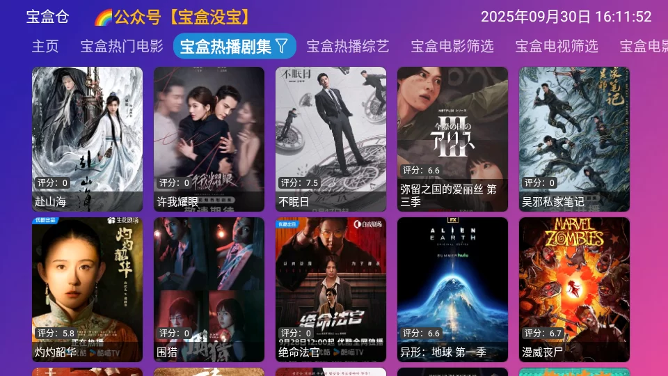 月光影视仓主界面展示 月光影视仓主界面展示