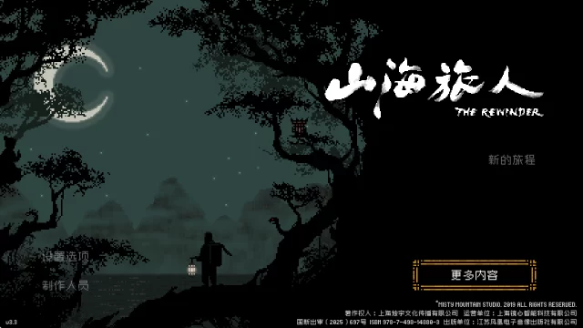 山海旅人 山海旅人