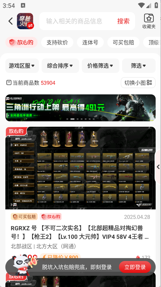 盼之代售官方版账号列表