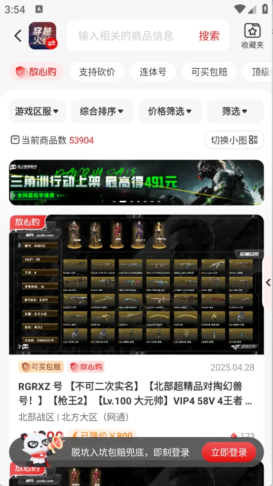 盼之代售官方版账号列表