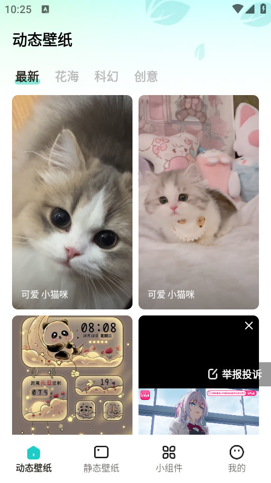 青藤壁纸特色界面