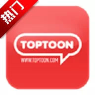 顶通漫画免费阅读观看完整版