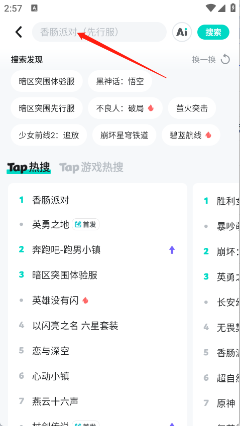 TapTap游戏盒搜索功能