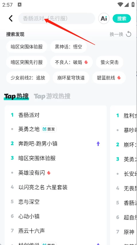 TapTap游戏盒搜索功能