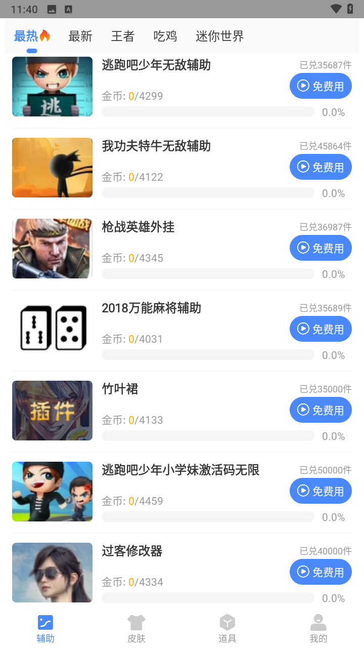 傲寒软件库手机版启动界面