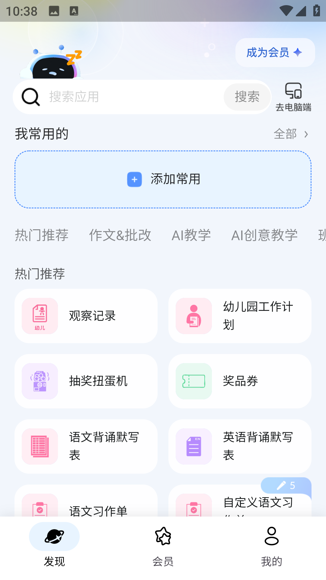 OurTeacher软件界面展示