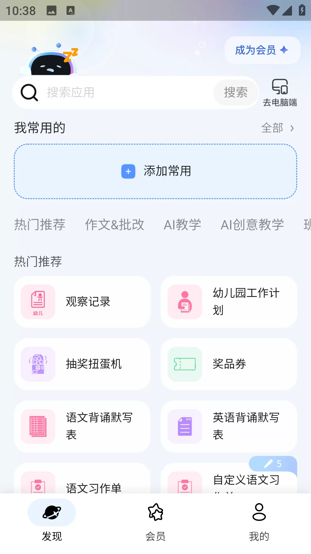 OurTeacher软件界面展示