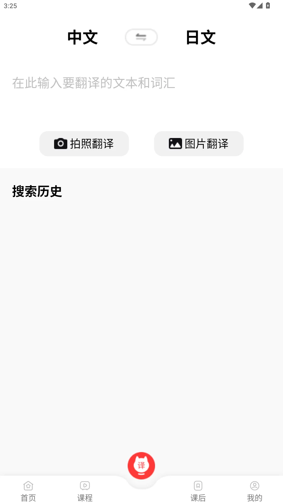 日语GO翻译功能