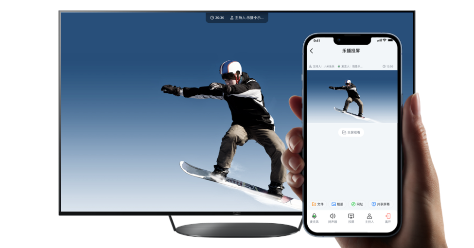 乐播投屏多人协作