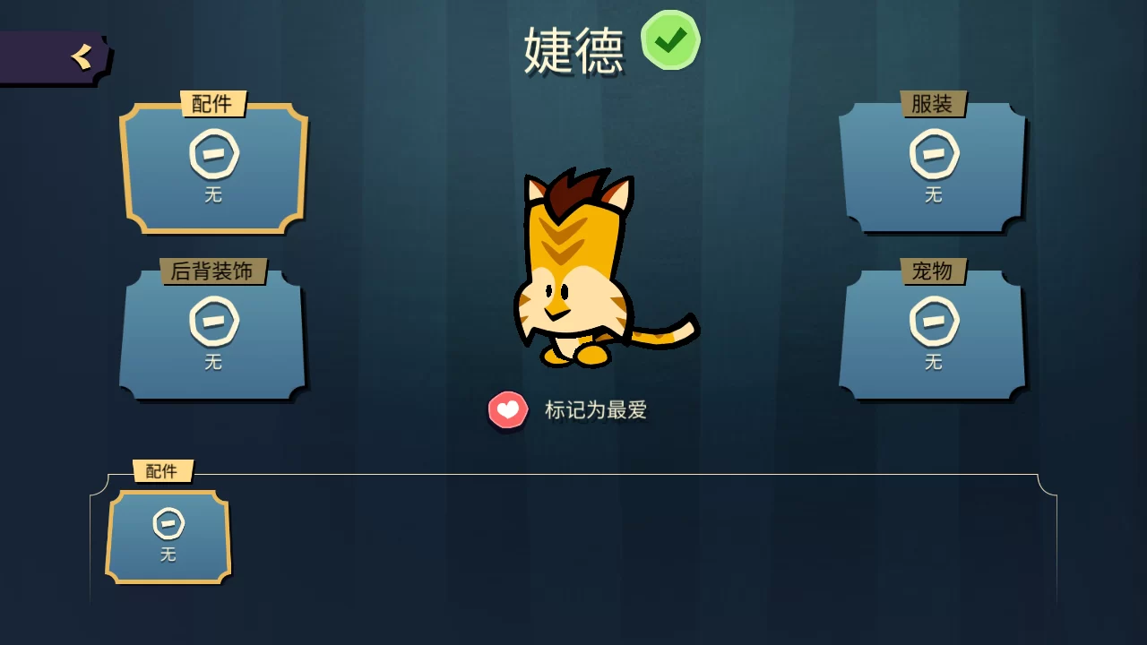 角色装扮系统 角色装扮系统