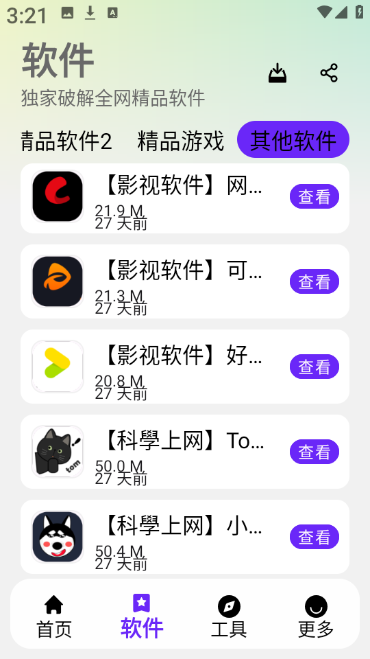 黑白软件库新版软件分类