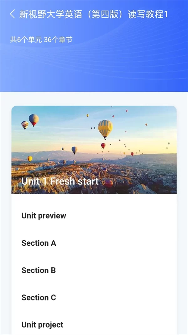 U校园AI版学习界面