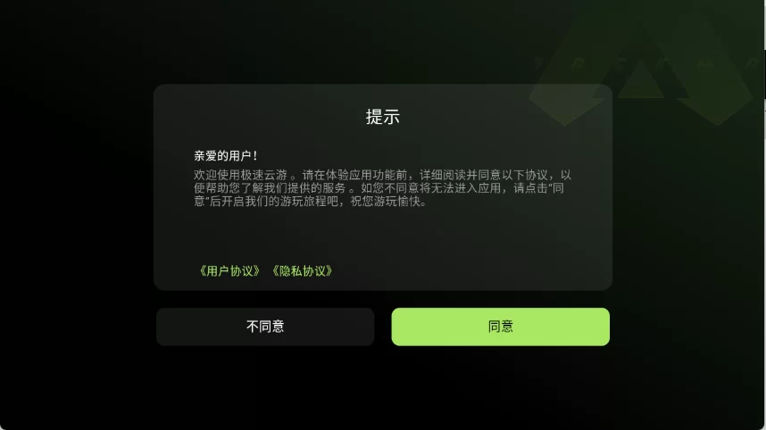 极速云游