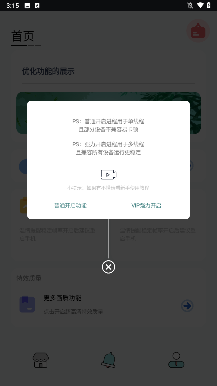 画质设置界面