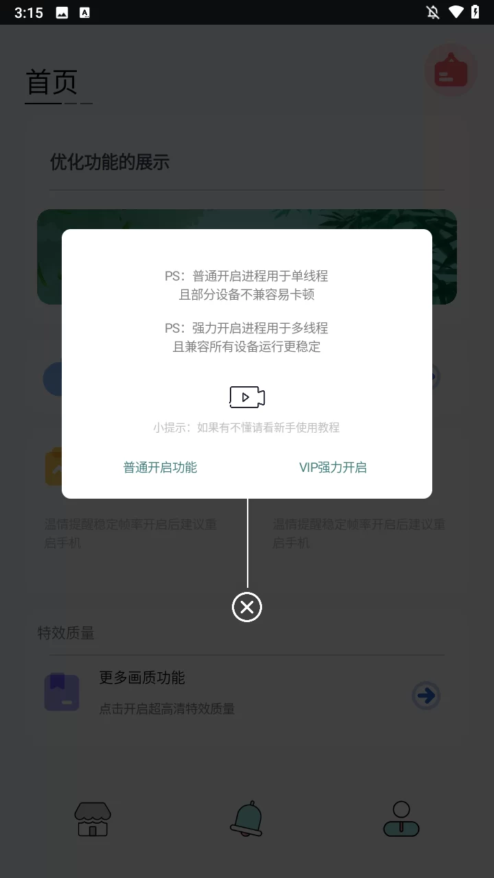 画质设置界面 画质设置界面