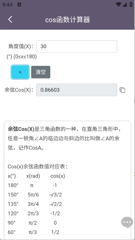 聚汇多用箱科学计算