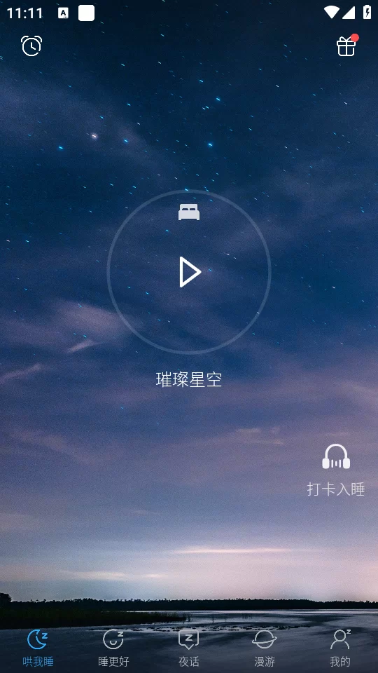 海豚睡眠app主界面