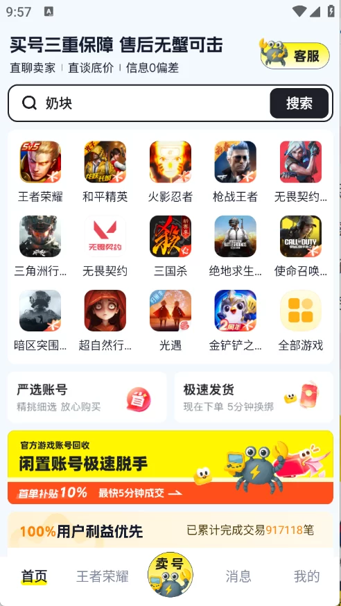 游蟹账号平台主页