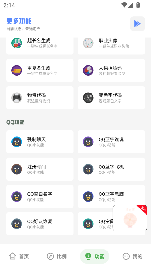 阿浪工具箱功能界面 阿浪工具箱功能界面