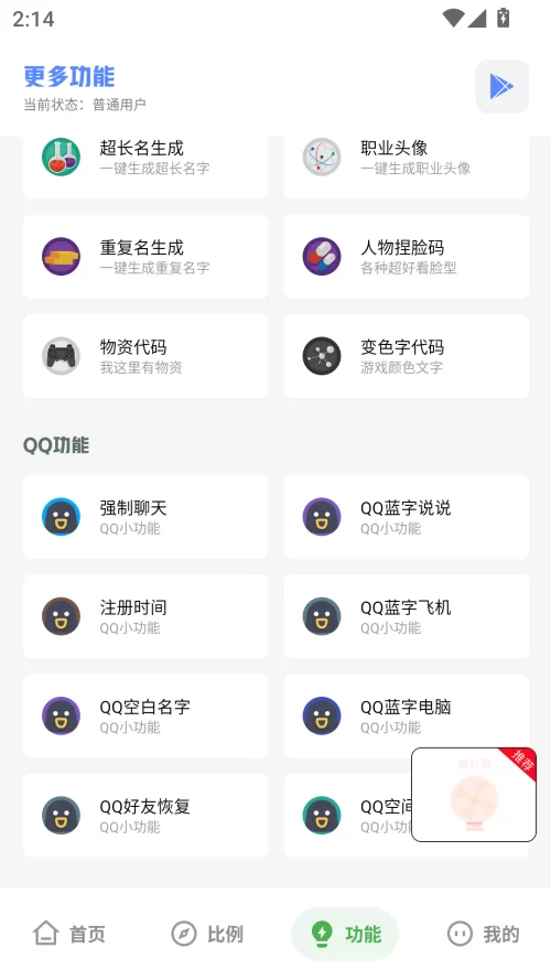 阿浪工具箱功能界面