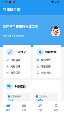 猪猪软件库工具界面展示
