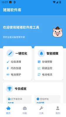 猪猪软件库工具界面展示