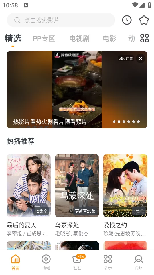 快看影视大全界面展示